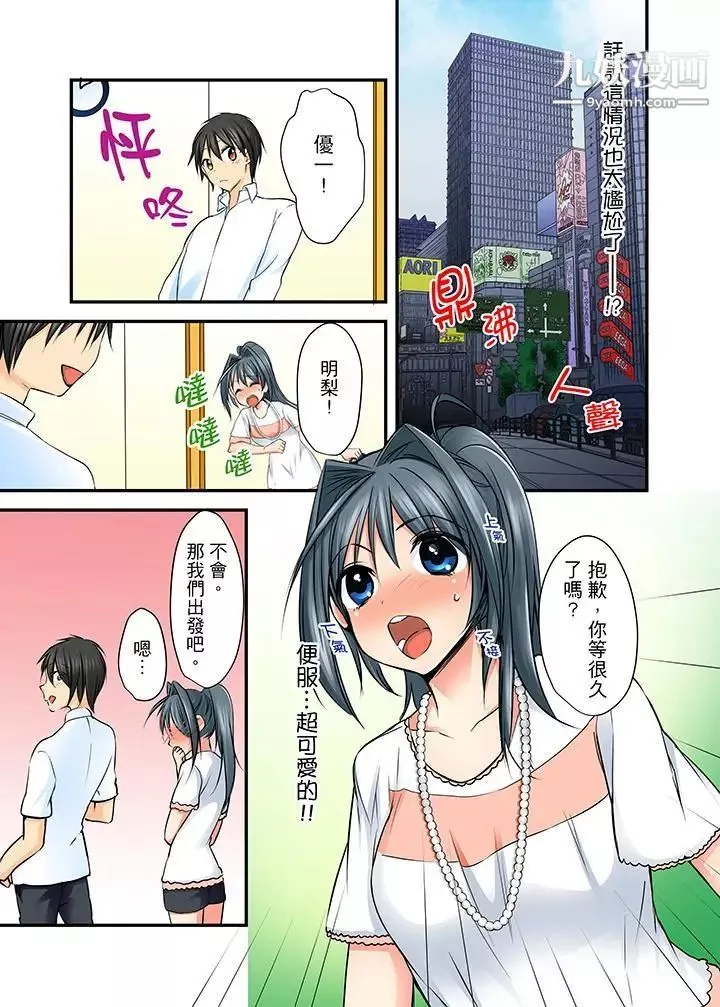 滑溜溜插入！？在巨乳游泳队开内射后宫-第3话 - 图片 2
