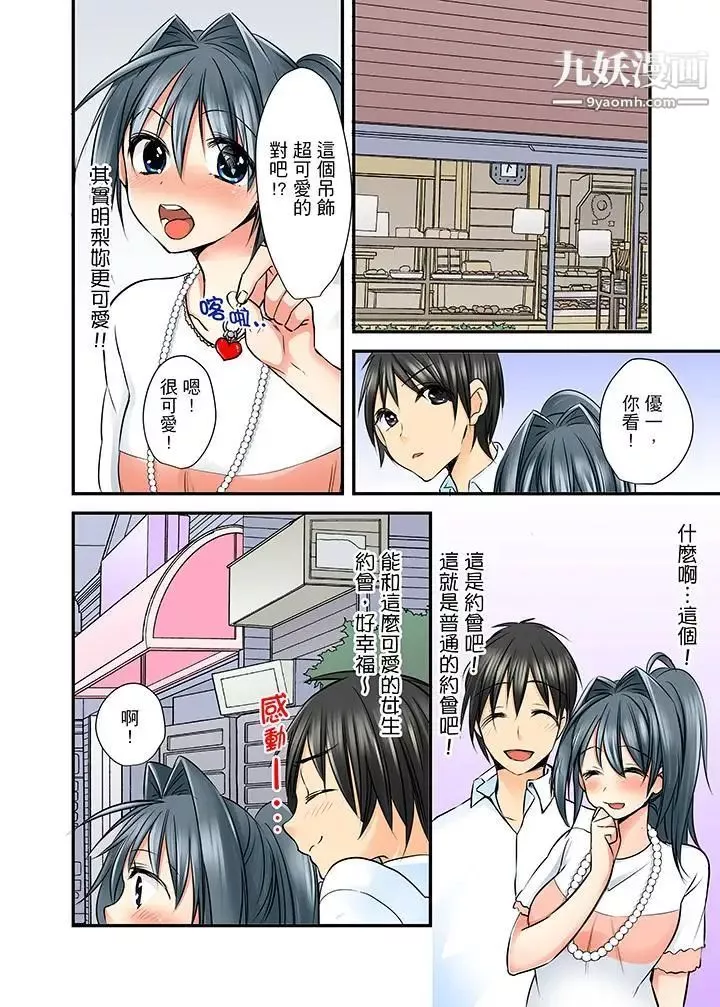 滑溜溜插入！？在巨乳游泳队开内射后宫-第3话 - 图片 3