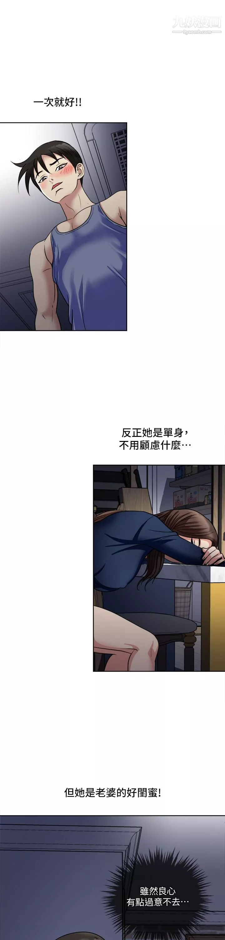 一次就好第6話-和我上床一次就好