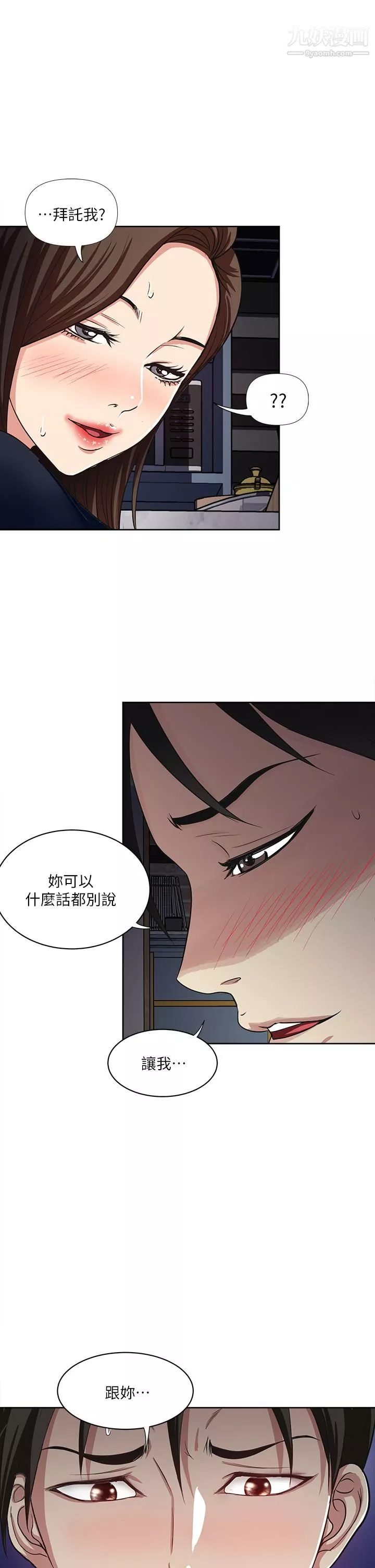 一次就好-第6话-和我上床一次就好 - 图片 40