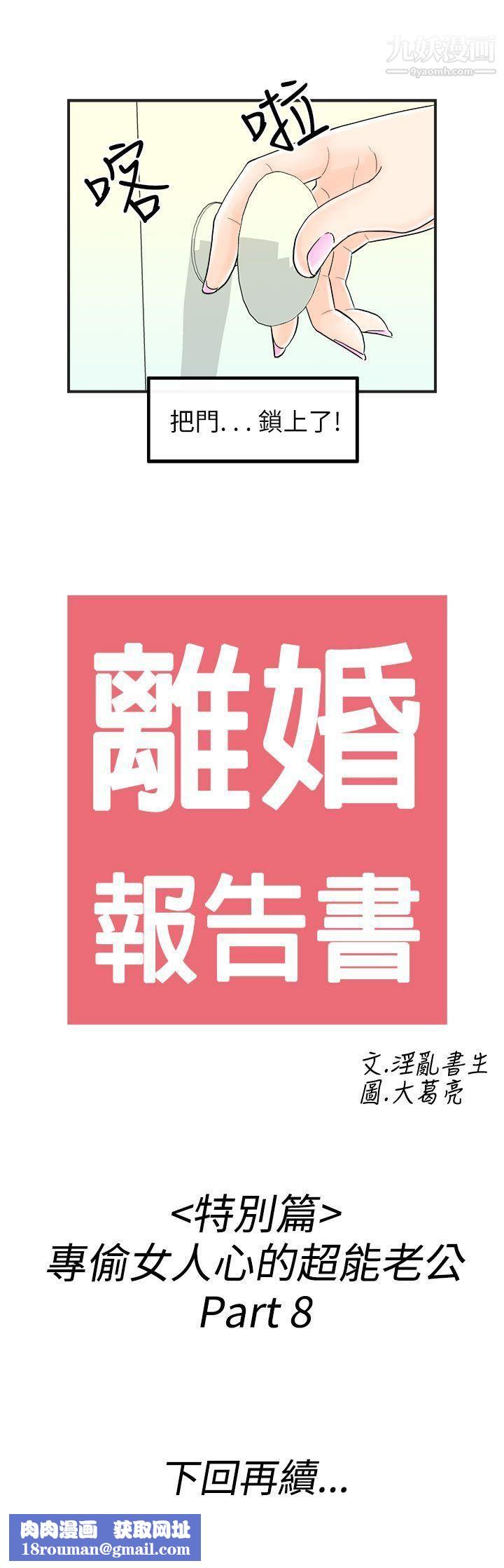 离婚报告书第42话-专偷女人心的超能老公