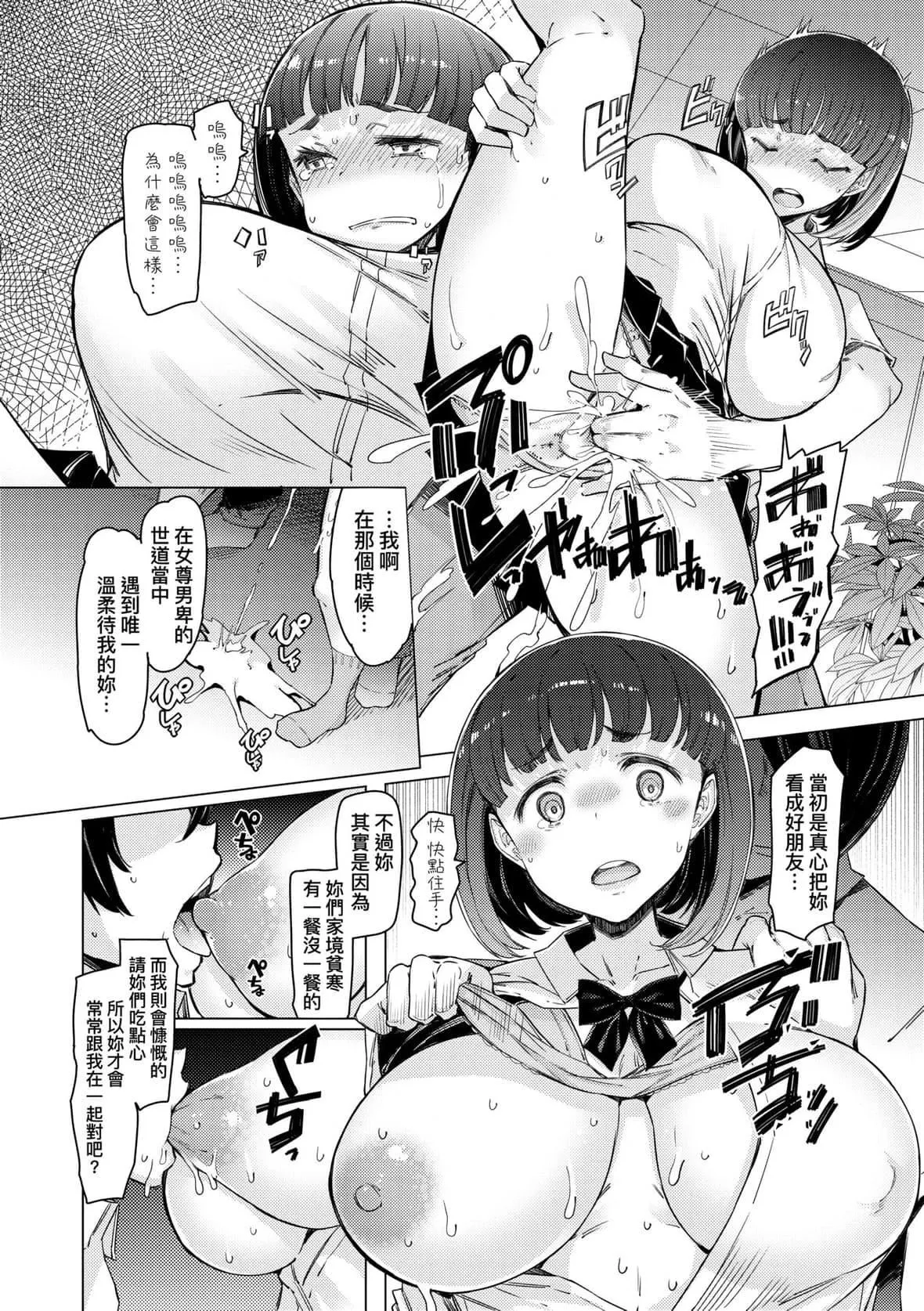 [EBA]能力学园下克上～仆が学园を制すまで～｜能力学园下克上~我的学园支配之路~[中国翻訳][无修正][DL版]-[EBA]能力学园下克上～仆が学园を制すまで～｜能力学园下克上~我的学园支配之路~[中国翻訳][无修正][DL版] - 图片 68