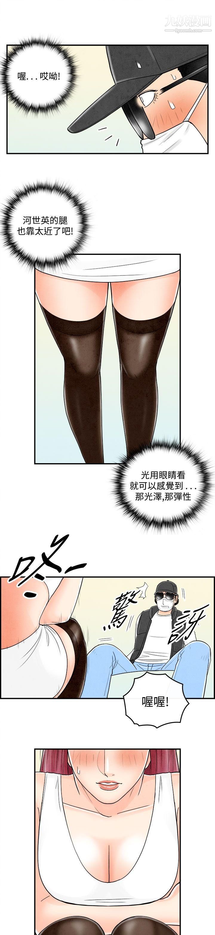 離婚報告書第43話-專偷女人心的超能老公