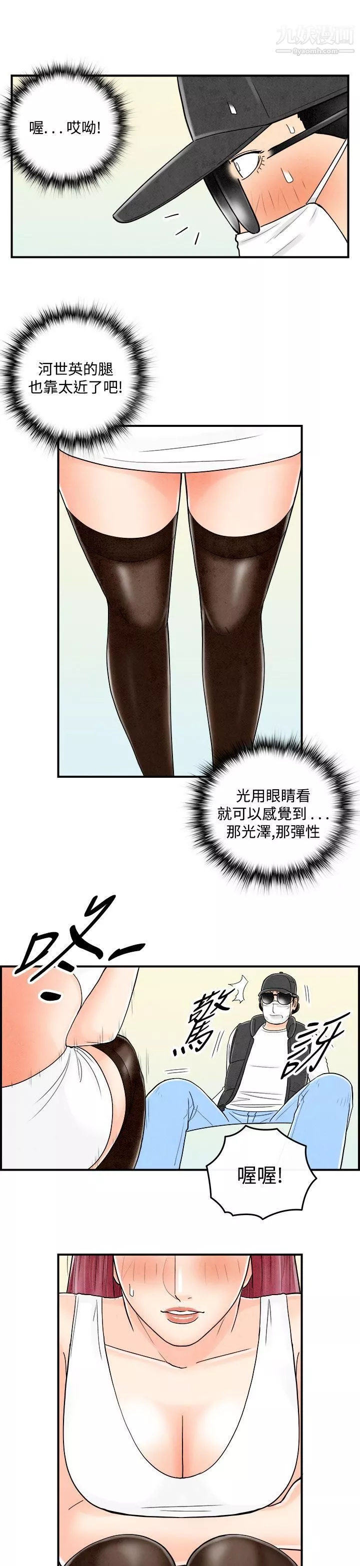 離婚報告書第43話-專偷女人心的超能老公