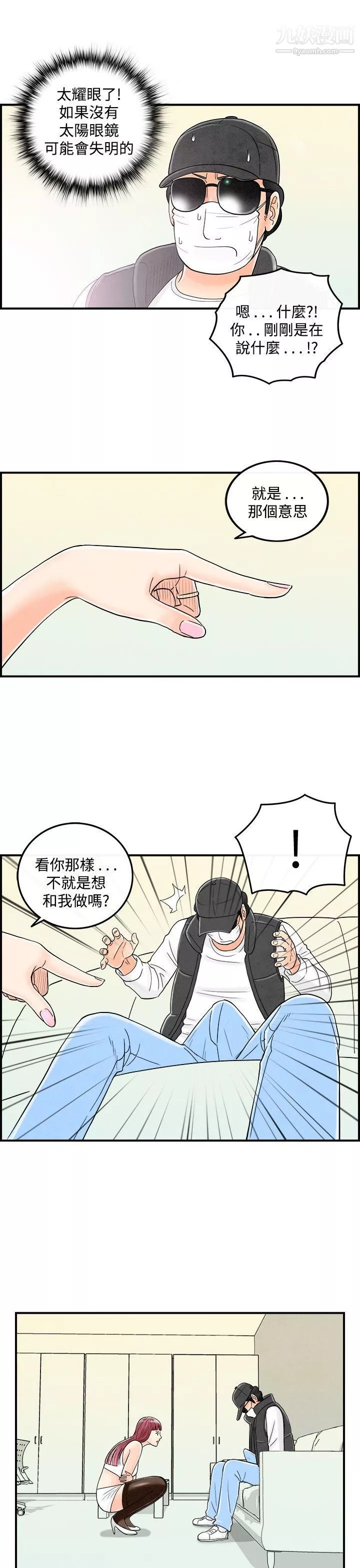 离婚报告书-第43话-专偷女人心的超能老公 - 图片 7