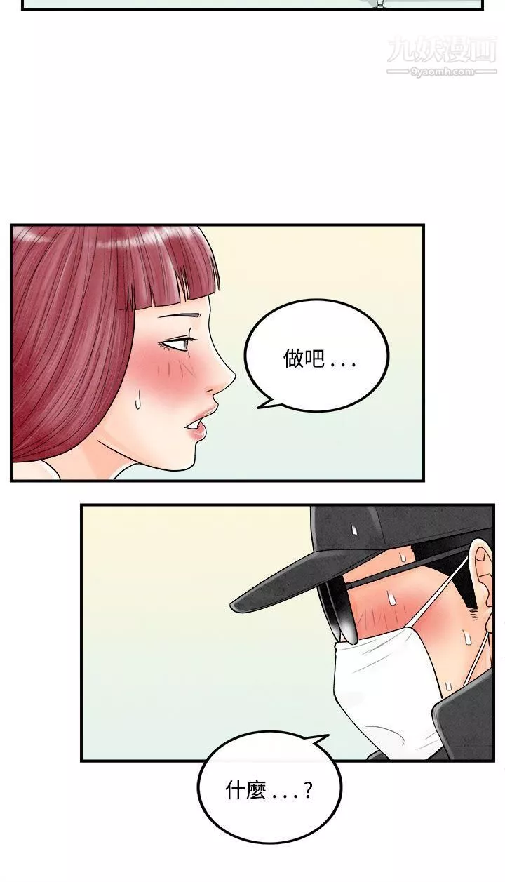 離婚報告書第43話-專偷女人心的超能老公