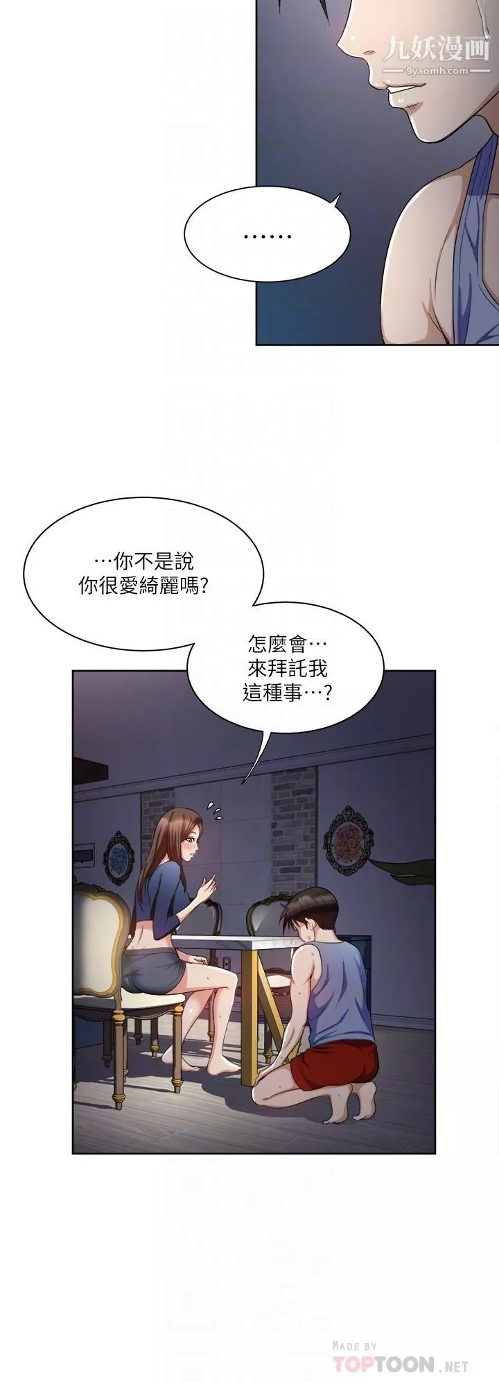 一次就好-第7话-一步步征服 - 图片 4