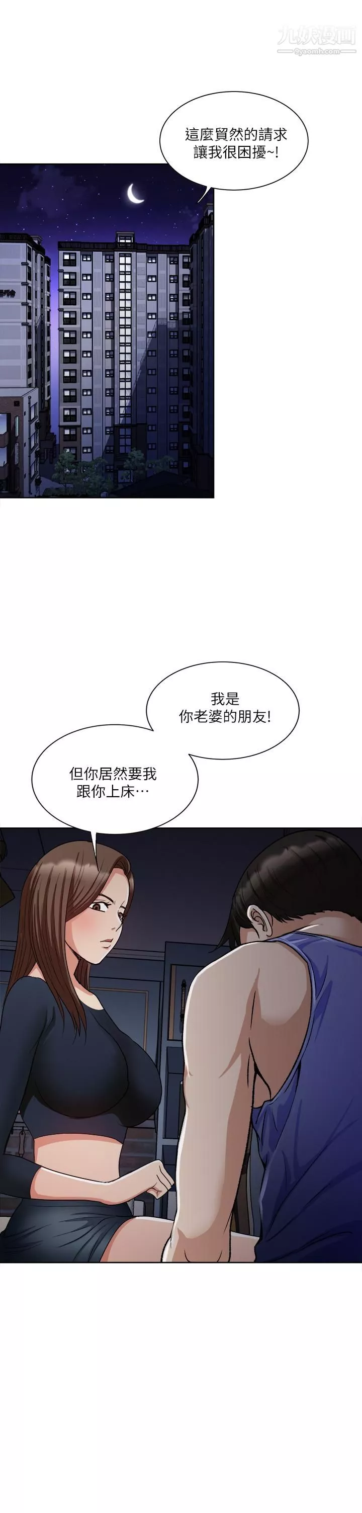 一次就好-第7话-一步步征服 - 图片 7
