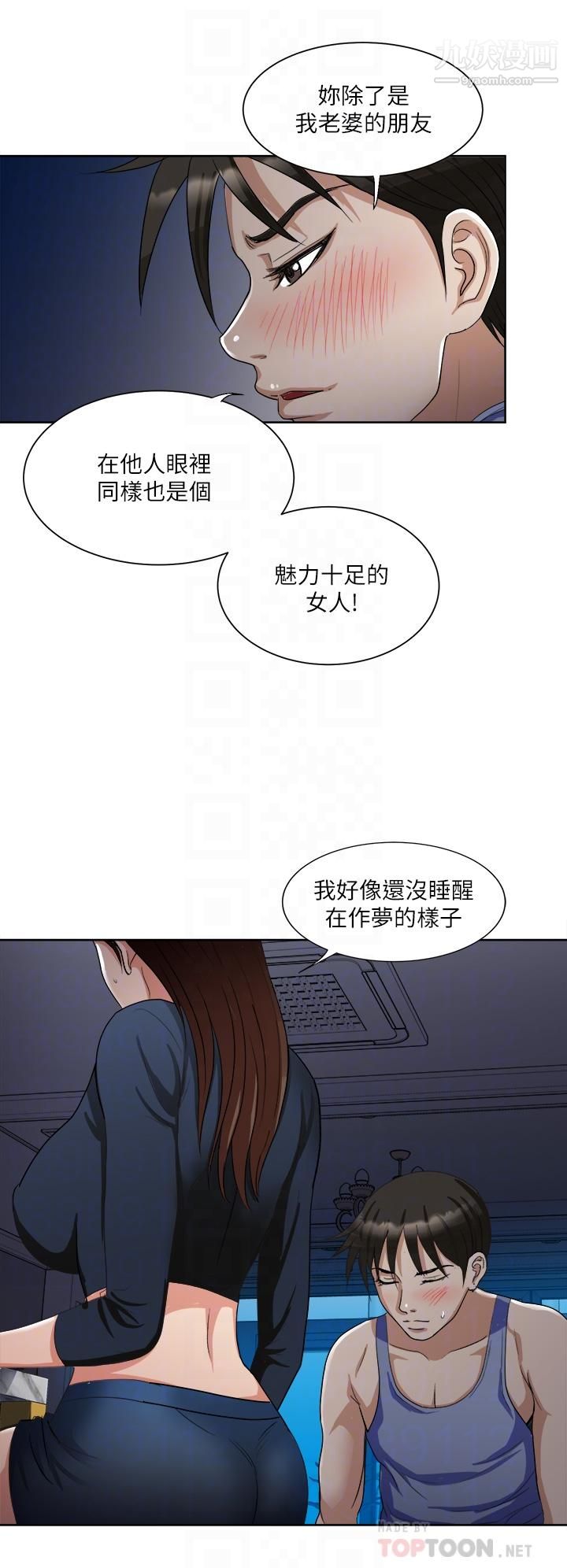 一次就好第7話-一步步征服