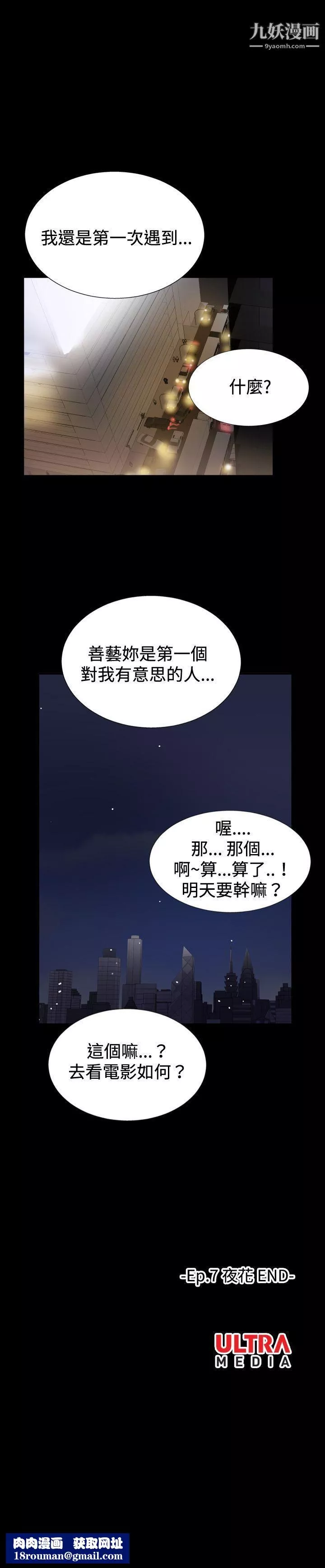 哪里坏坏-ep.7-夜花6 - 图片 21