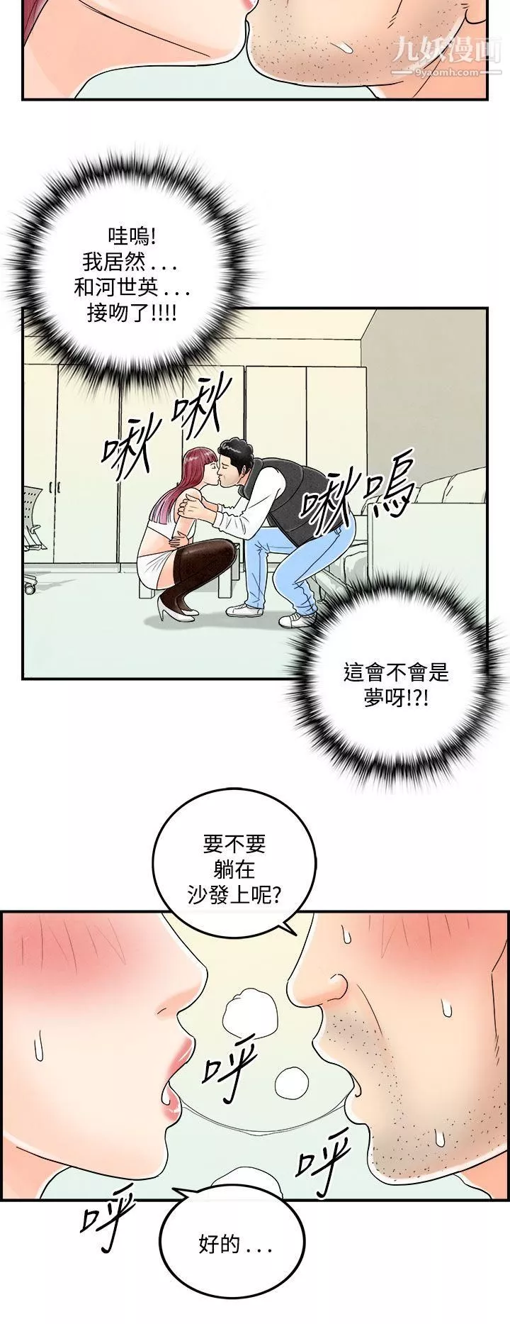 离婚报告书-第43话-专偷女人心的超能老公 - 图片 10