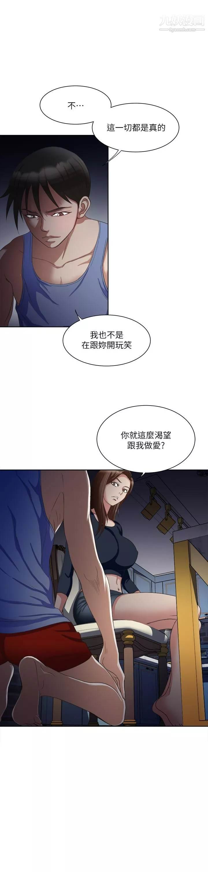 一次就好-第7话-一步步征服 - 图片 9