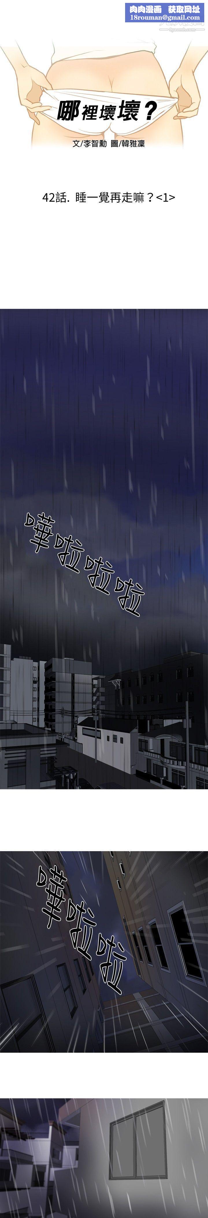 哪裡壞壞ep.8-睡一覺再走嘛？1