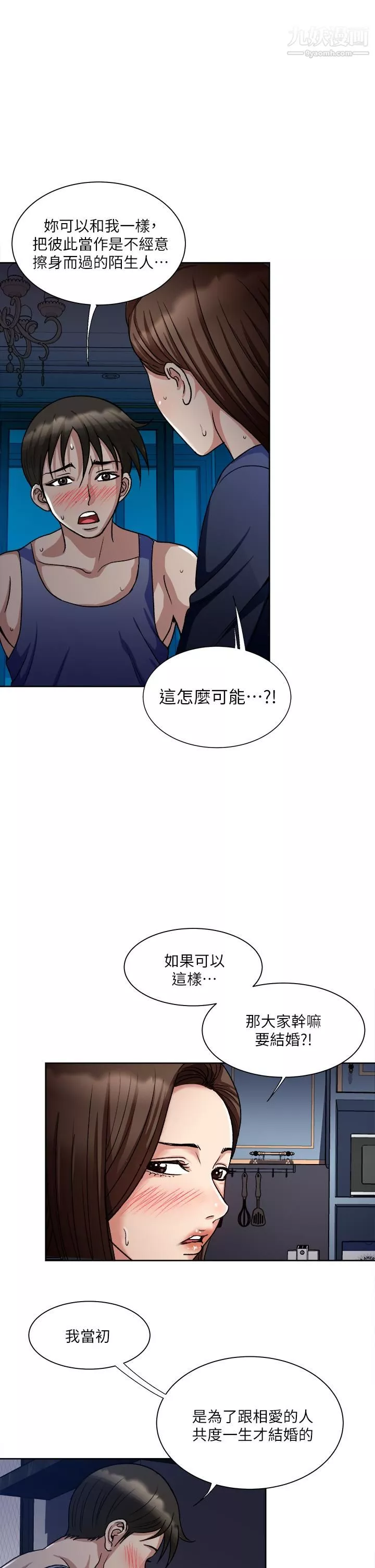 一次就好-第7话-一步步征服 - 图片 11