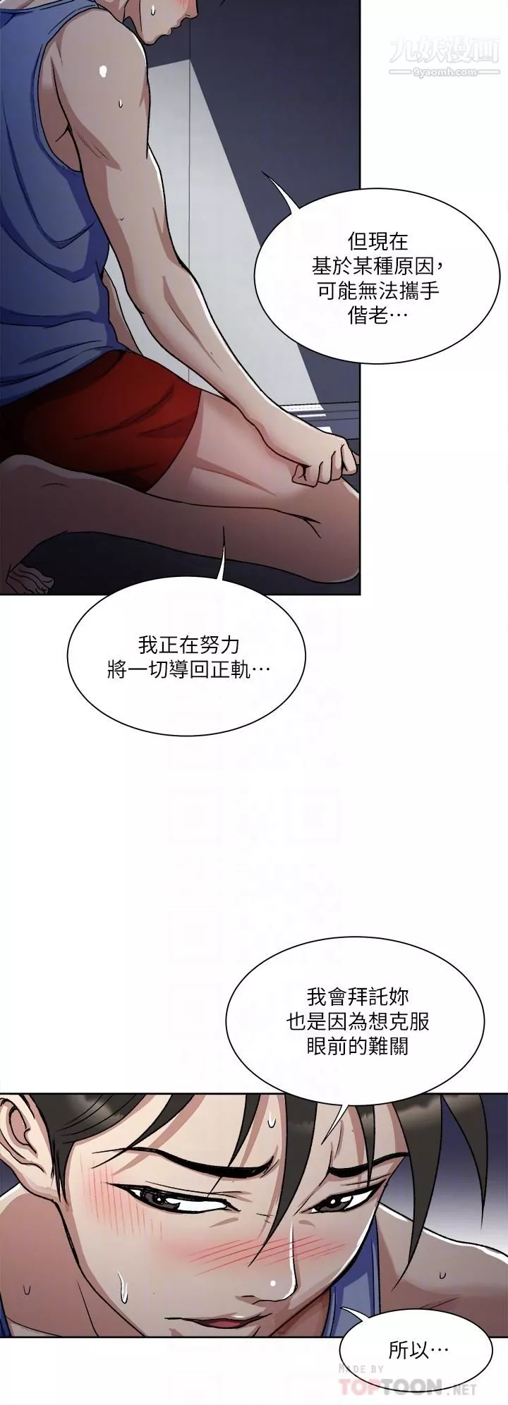 一次就好第7話-一步步征服