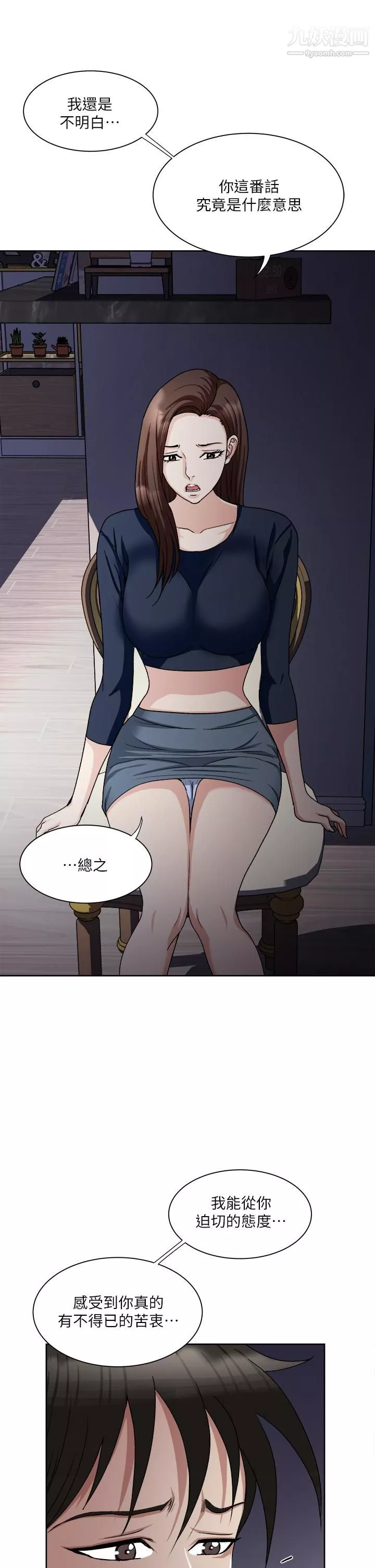 一次就好第7話-一步步征服
