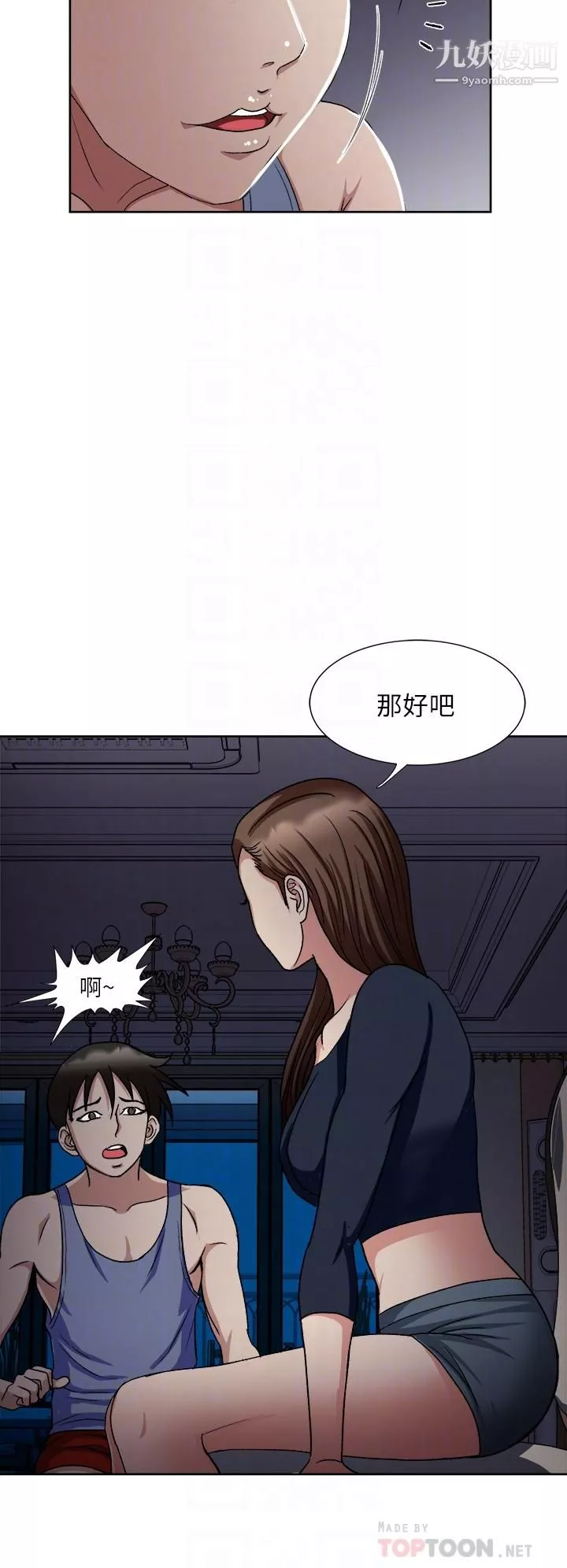 一次就好-第7话-一步步征服 - 图片 16
