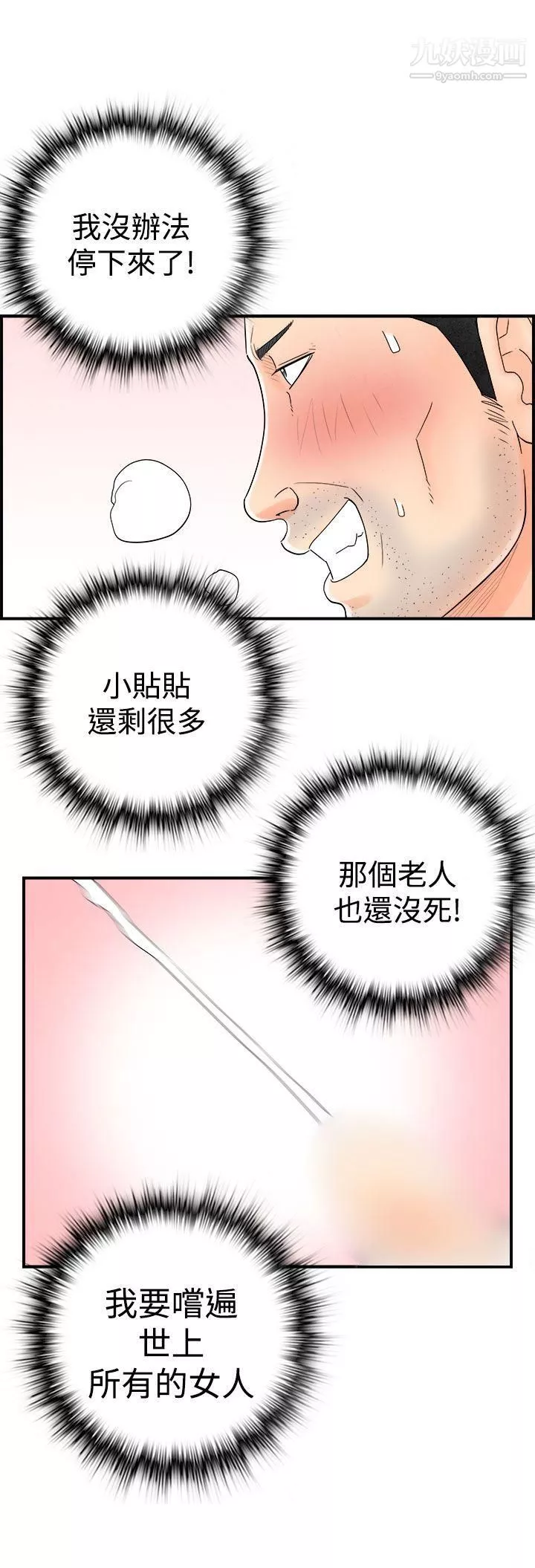 离婚报告书-第43话-专偷女人心的超能老公 - 图片 19