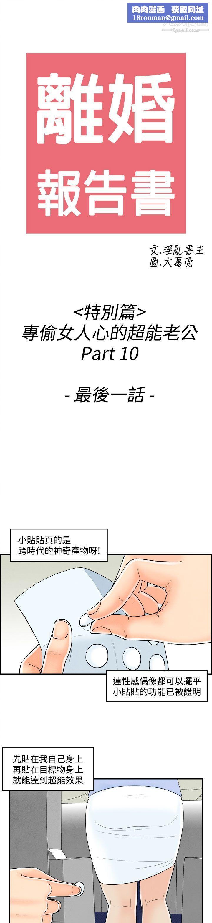 離婚報告書第44話-專偷女人心的超能老公