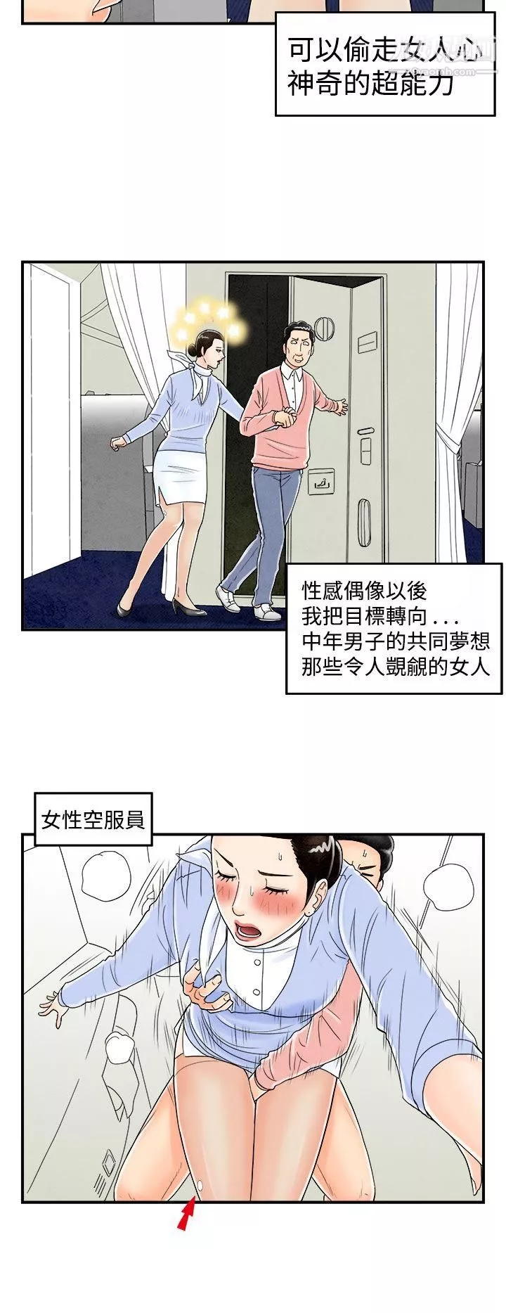 离婚报告书-第44话-专偷女人心的超能老公 - 图片 2
