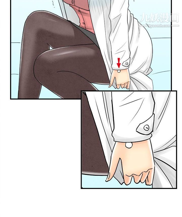 離婚報告書第44話-專偷女人心的超能老公