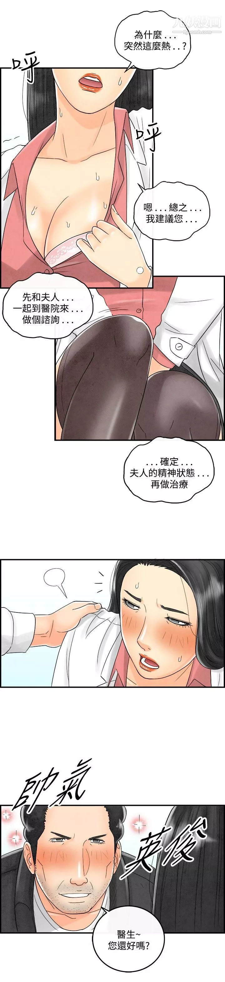 離婚報告書第44話-專偷女人心的超能老公