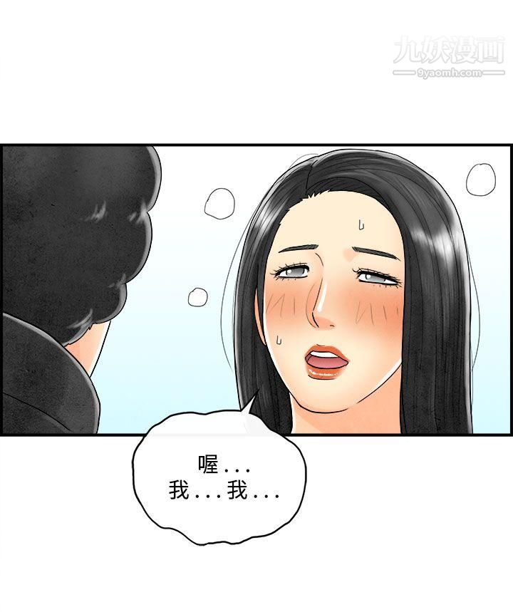 离婚报告书第44话-专偷女人心的超能老公