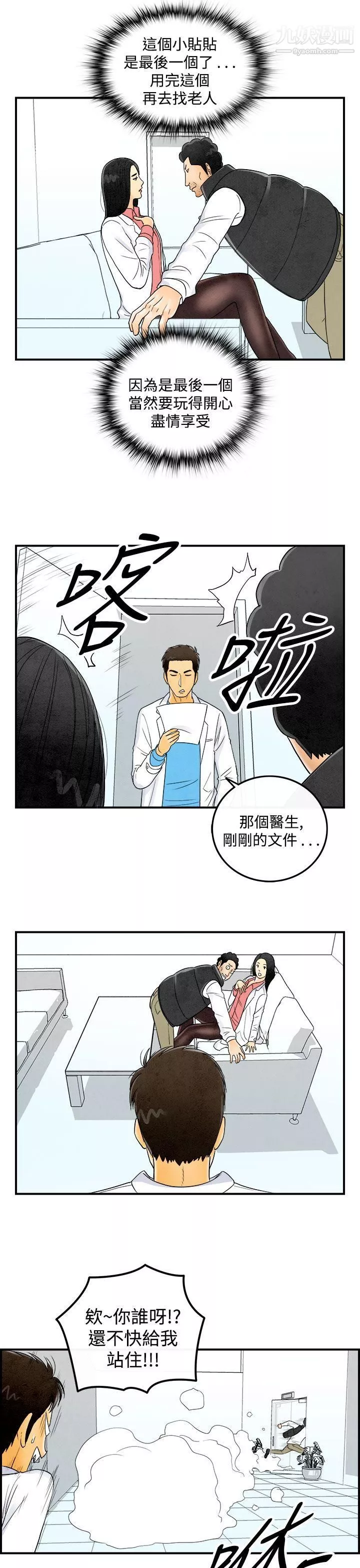 離婚報告書第44話-專偷女人心的超能老公