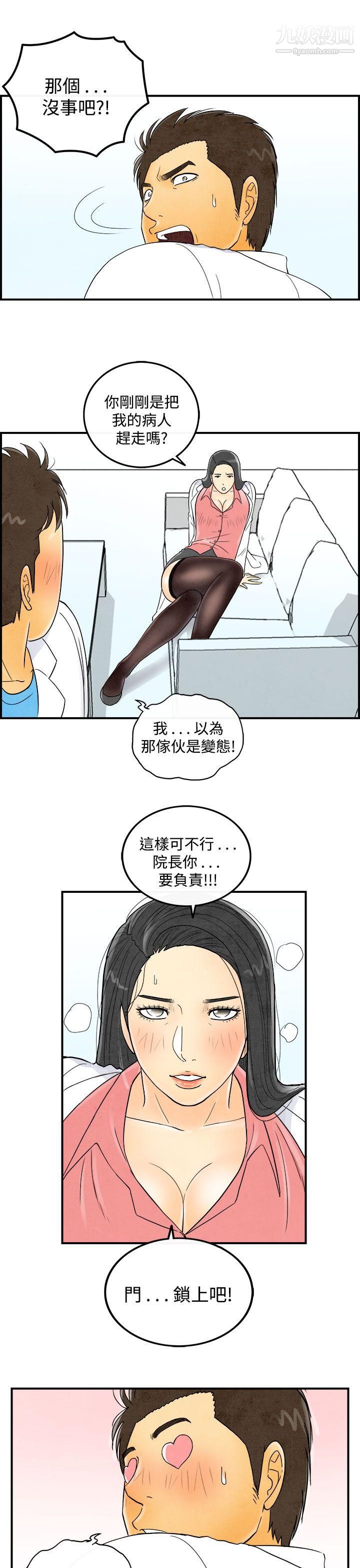 离婚报告书第44话-专偷女人心的超能老公