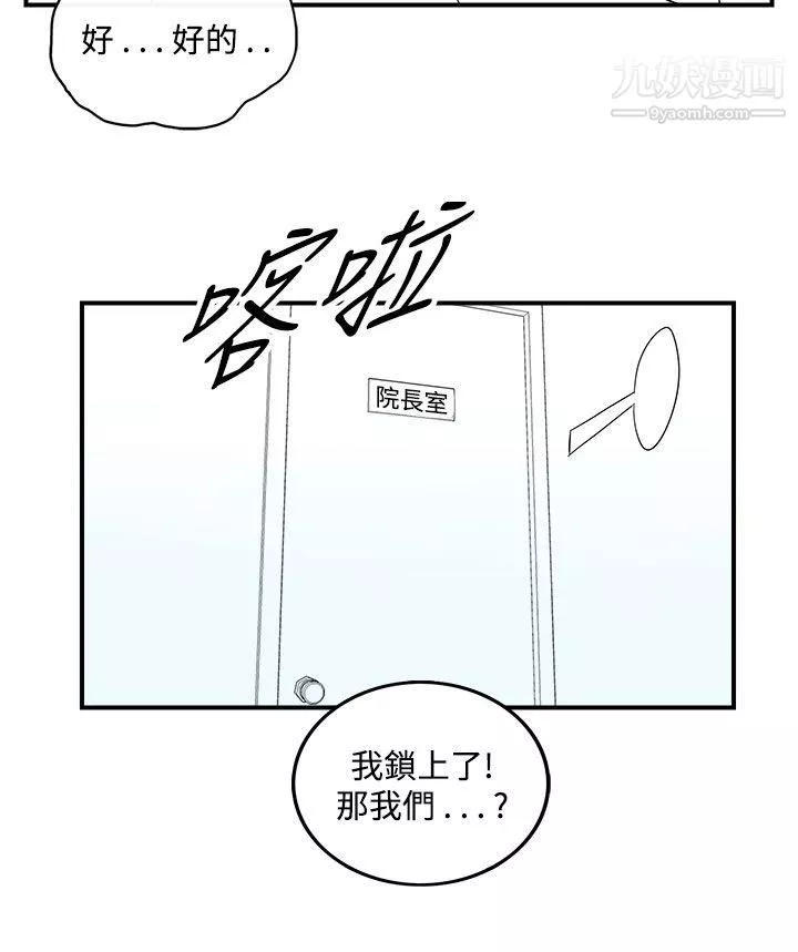 離婚報告書第44話-專偷女人心的超能老公