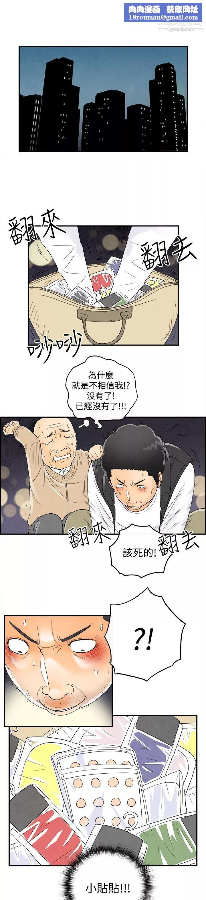 离婚报告书-第44话-专偷女人心的超能老公 - 图片 11