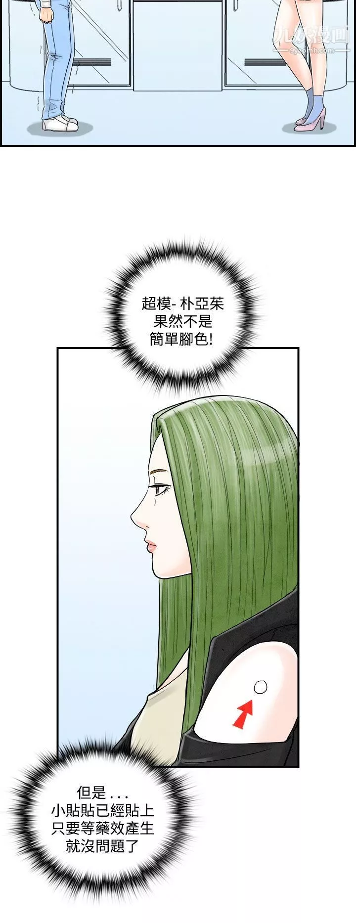离婚报告书-第44话-专偷女人心的超能老公 - 图片 14