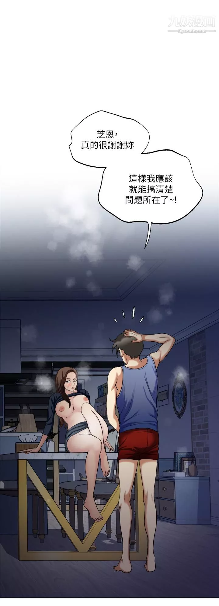 一次就好-第7话-一步步征服 - 图片 36