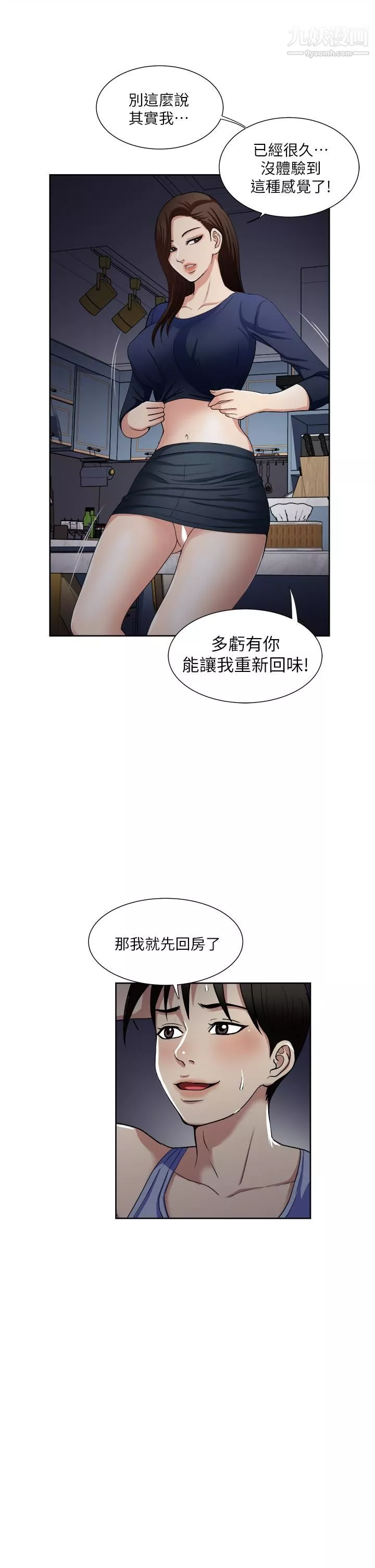 一次就好第7話-一步步征服