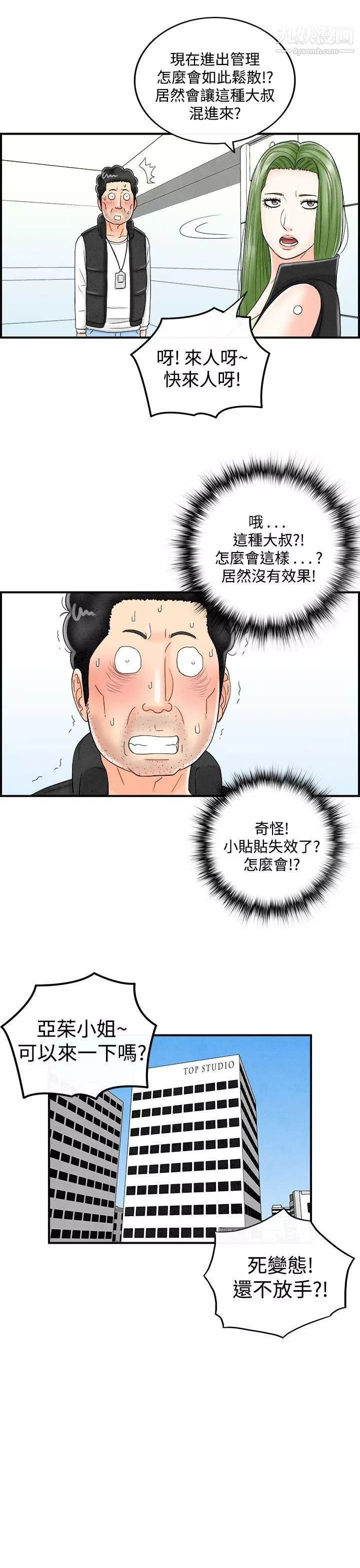 離婚報告書第44話-專偷女人心的超能老公
