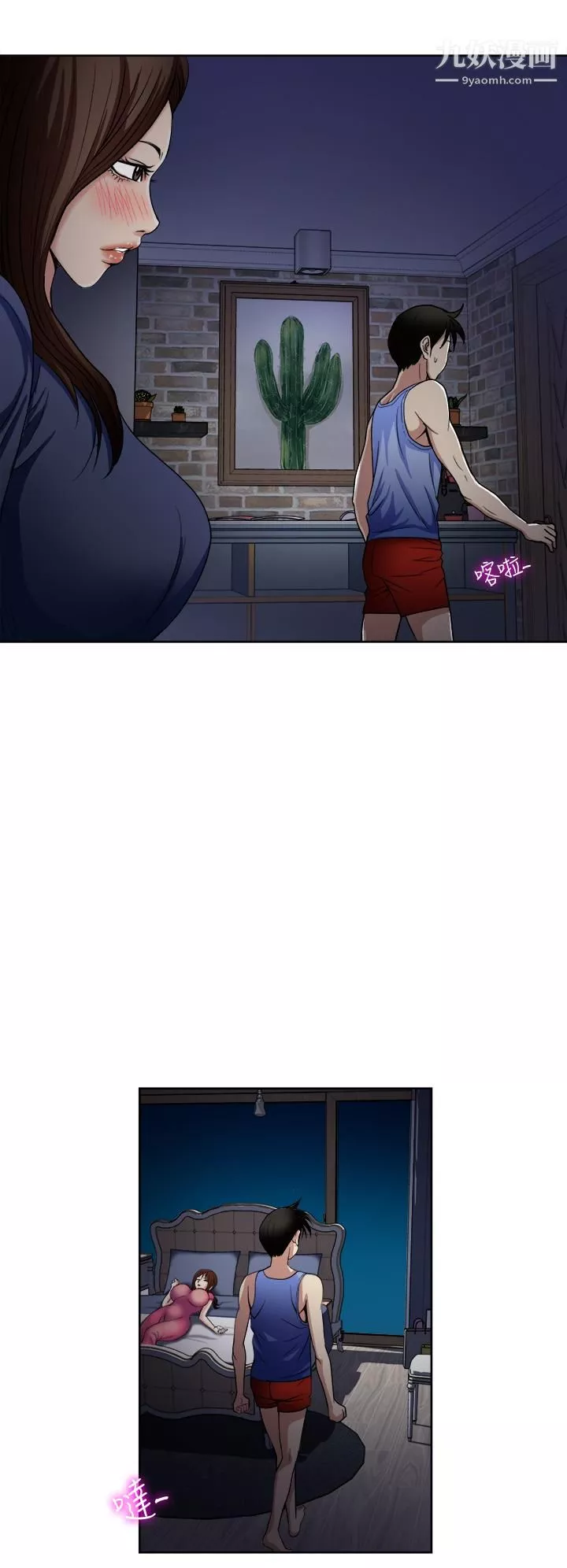 一次就好第7話-一步步征服