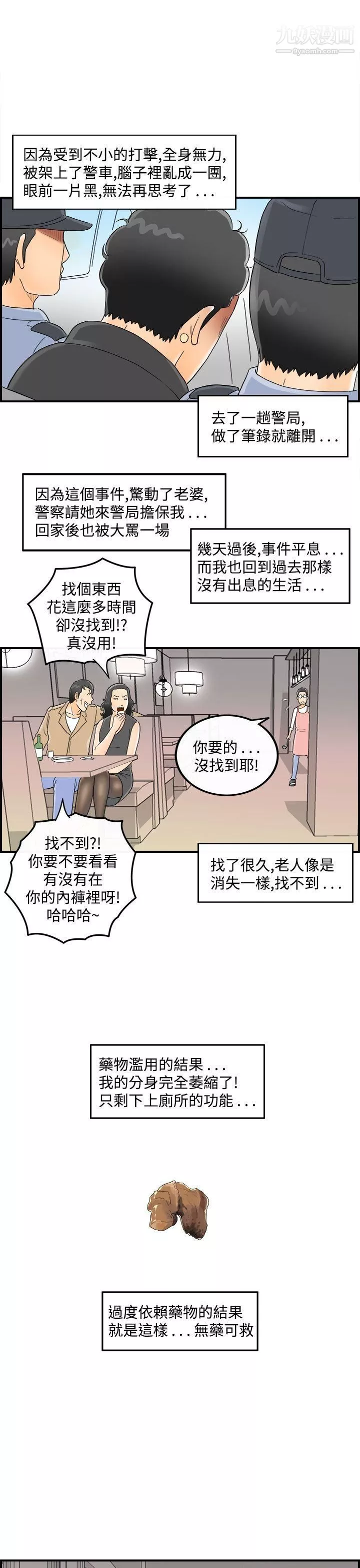 離婚報告書第44話-專偷女人心的超能老公