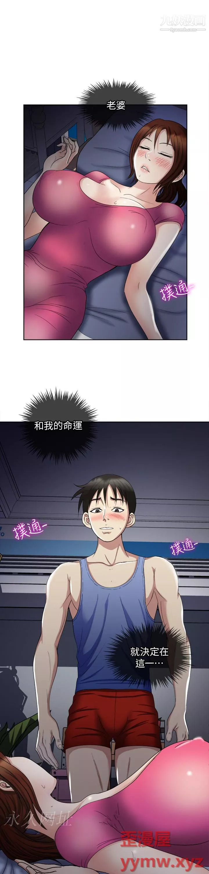 一次就好-第7话-一步步征服 - 图片 39