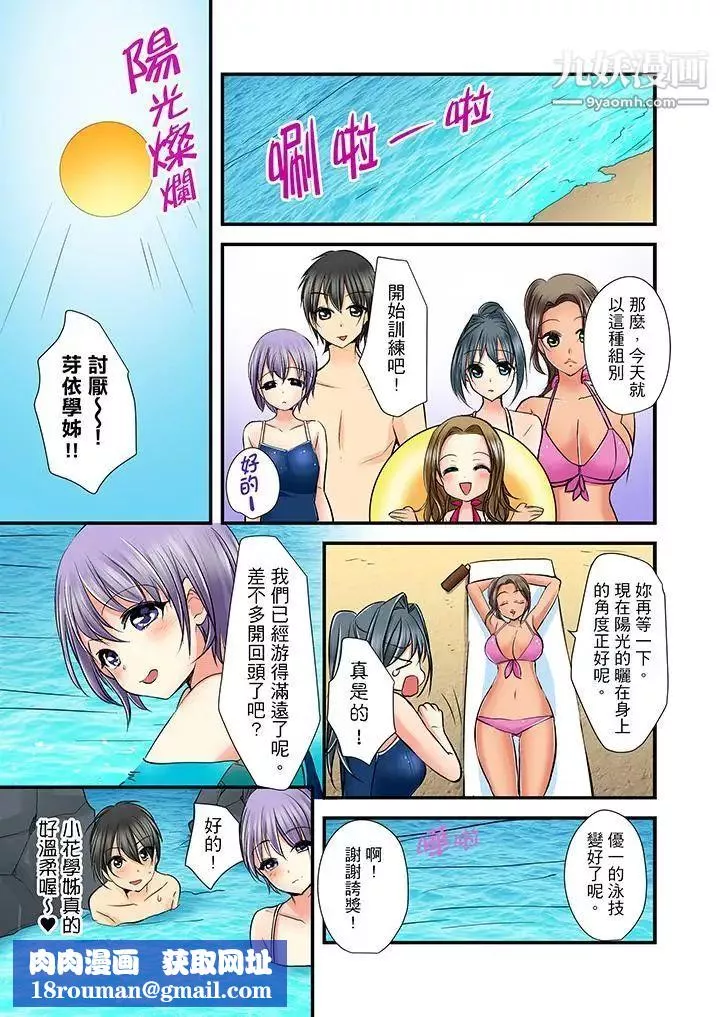 滑溜溜插入！？在巨乳游泳队开内射后宫-第5话 - 图片 10