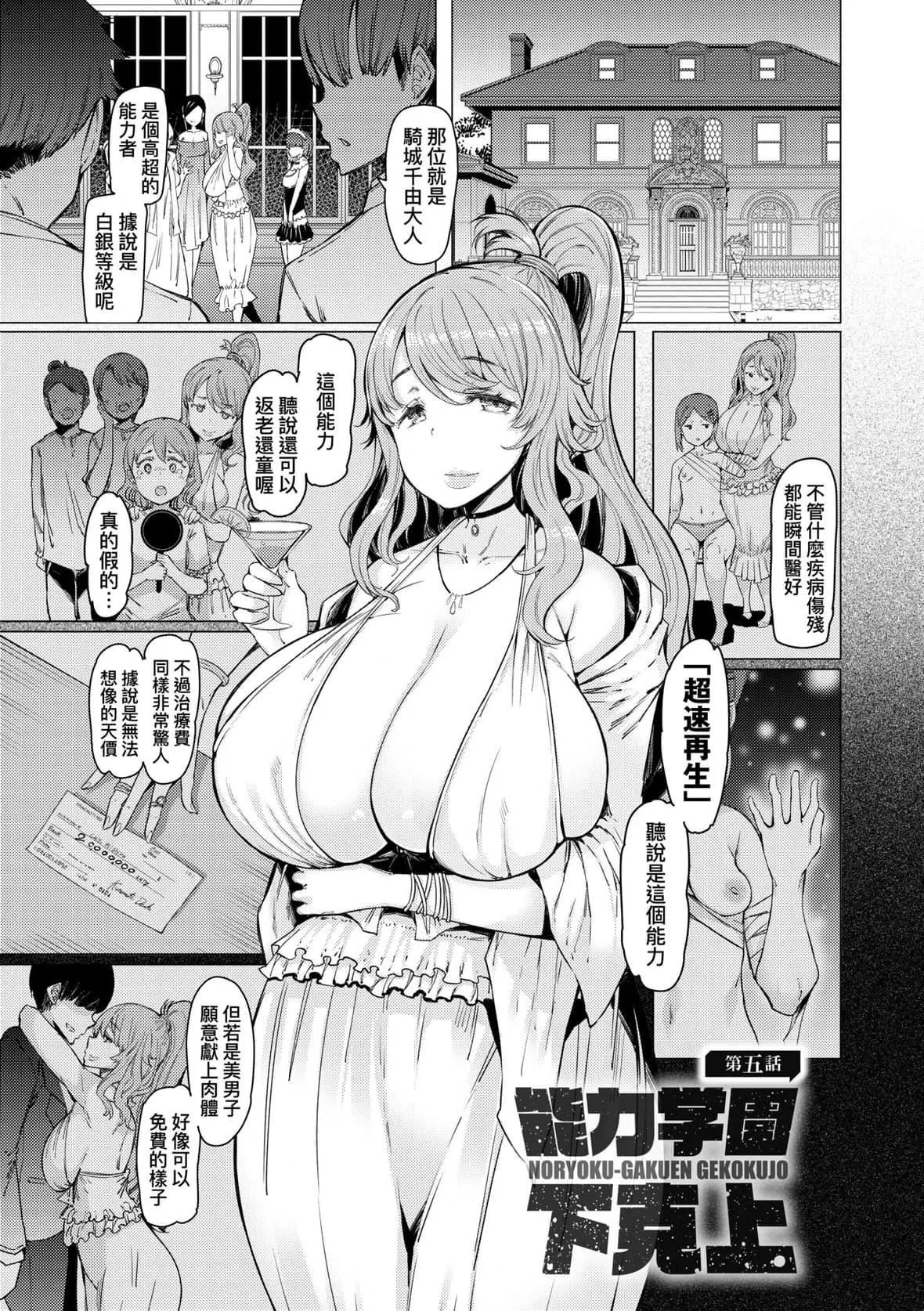 [EBA]能力学园下克上～仆が学园を制すまで～｜能力学园下克上~我的学园支配之路~[中国翻訳][无修正][DL版]-[EBA]能力学园下克上～仆が学园を制すまで～｜能力学园下克上~我的学园支配之路~[中国翻訳][无修正][DL版] - 图片 105