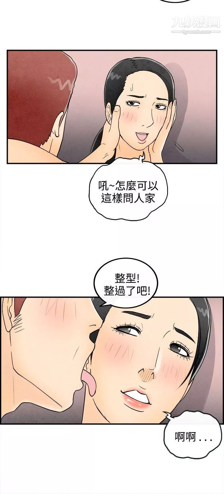 離婚報告書第45話-整型中毒的老婆