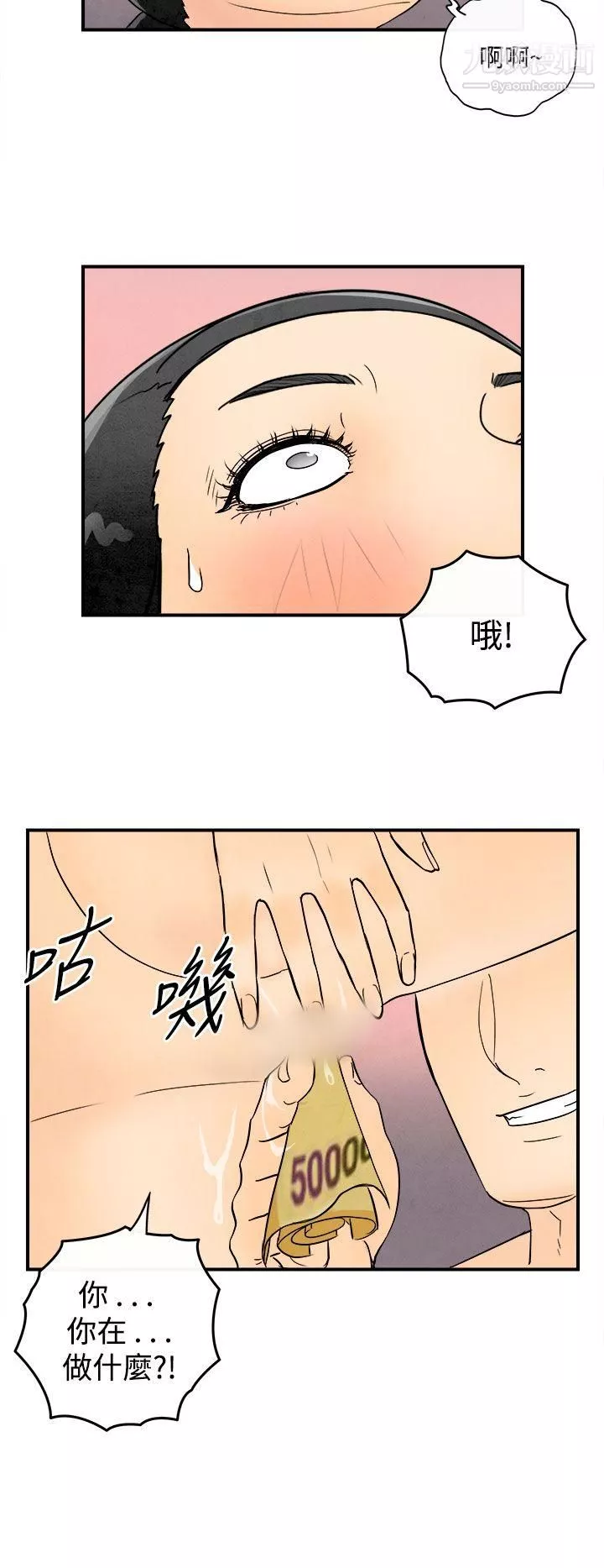 離婚報告書第45話-整型中毒的老婆