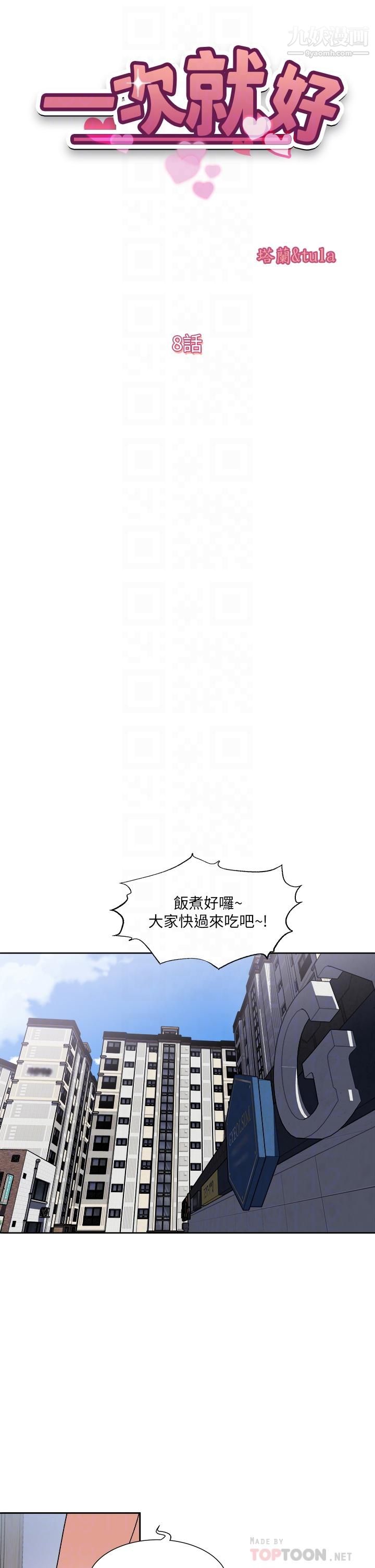 一次就好第8话-捉姦在床