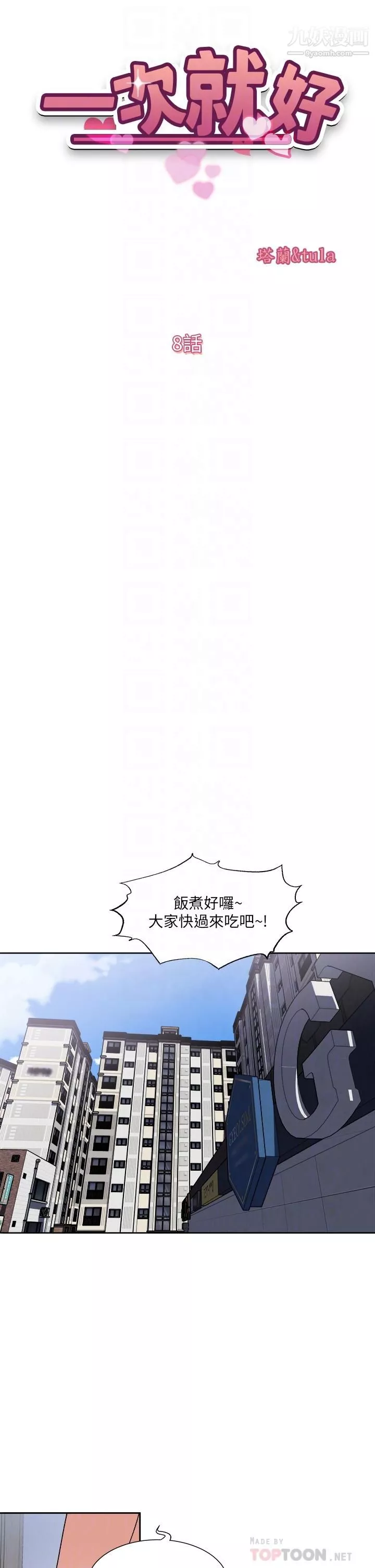 一次就好-第8话-捉姦在床 - 图片 6