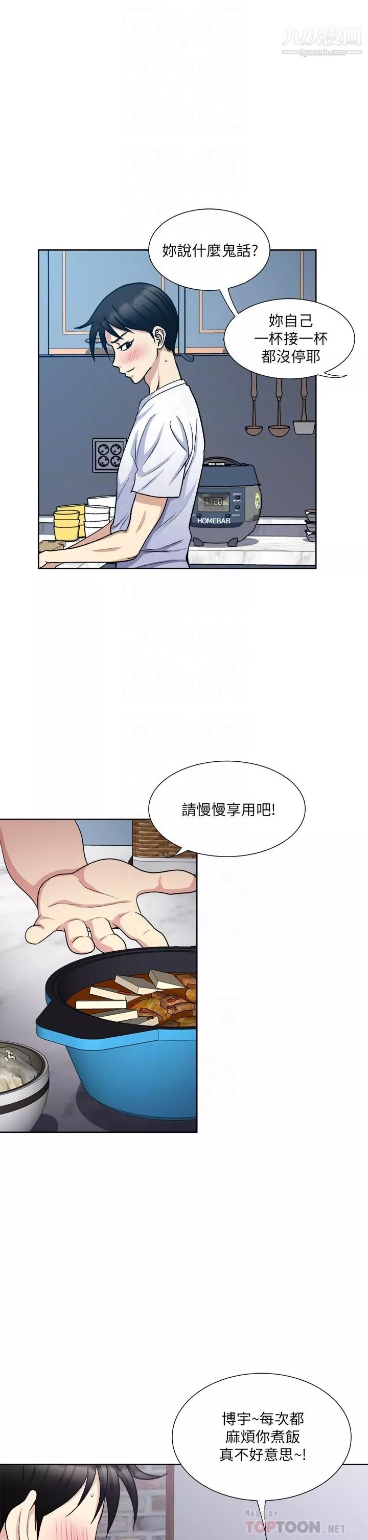 一次就好-第8话-捉姦在床 - 图片 8