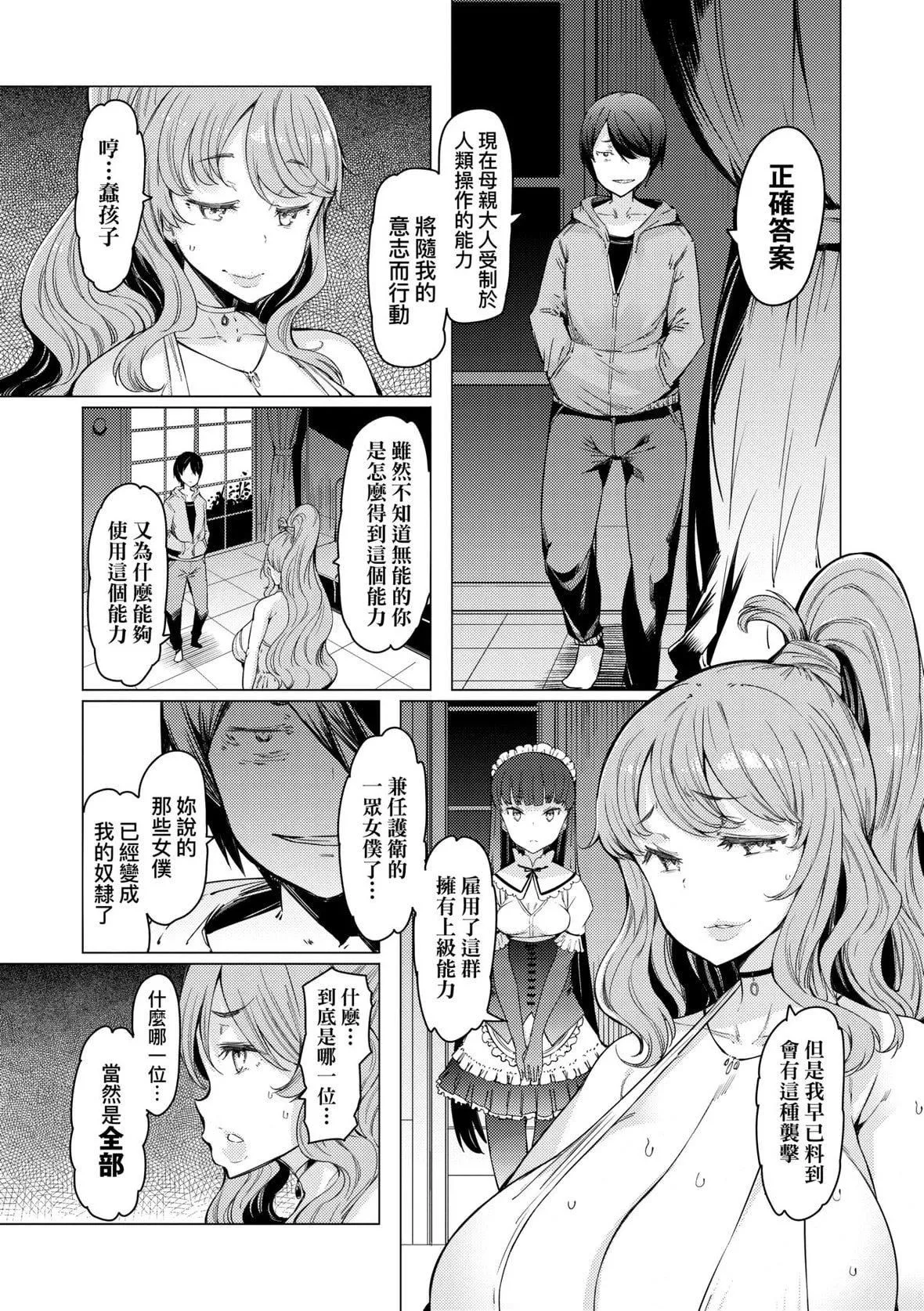 [EBA]能力学园下克上～仆が学园を制すまで～｜能力学园下克上~我的学园支配之路~[中国翻訳][无修正][DL版]-[EBA]能力学园下克上～仆が学园を制すまで～｜能力学园下克上~我的学园支配之路~[中国翻訳][无修正][DL版] - 图片 117
