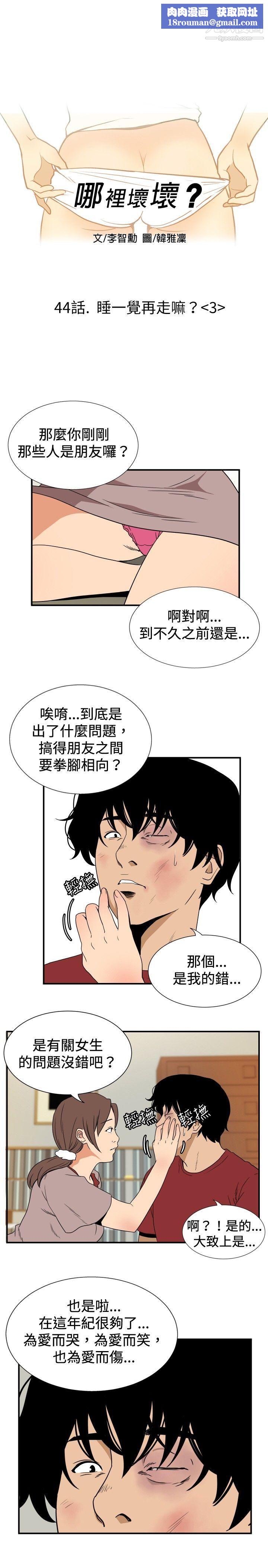 哪里坏坏ep.8-睡一觉再走嘛？3