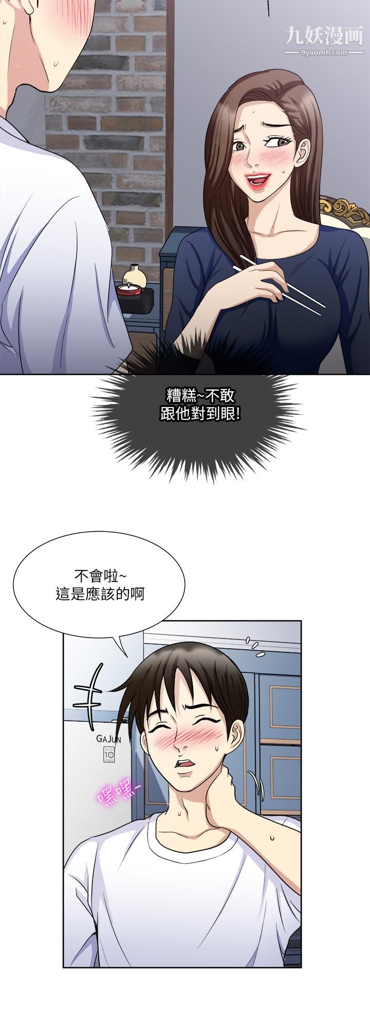 一次就好第8话-捉姦在床