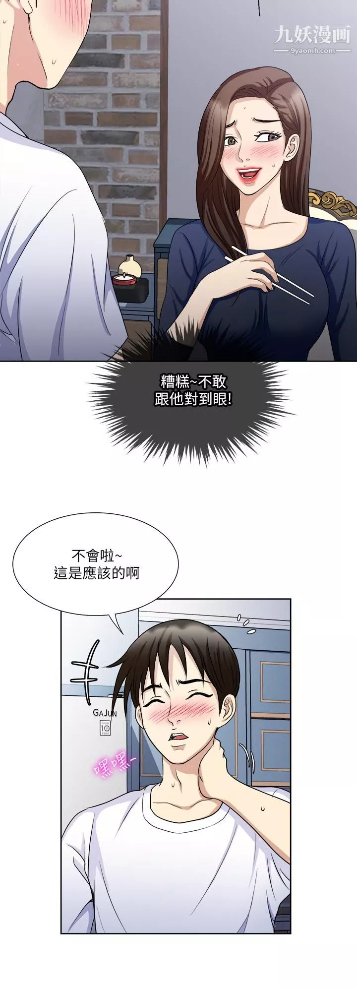 一次就好-第8话-捉姦在床 - 图片 9