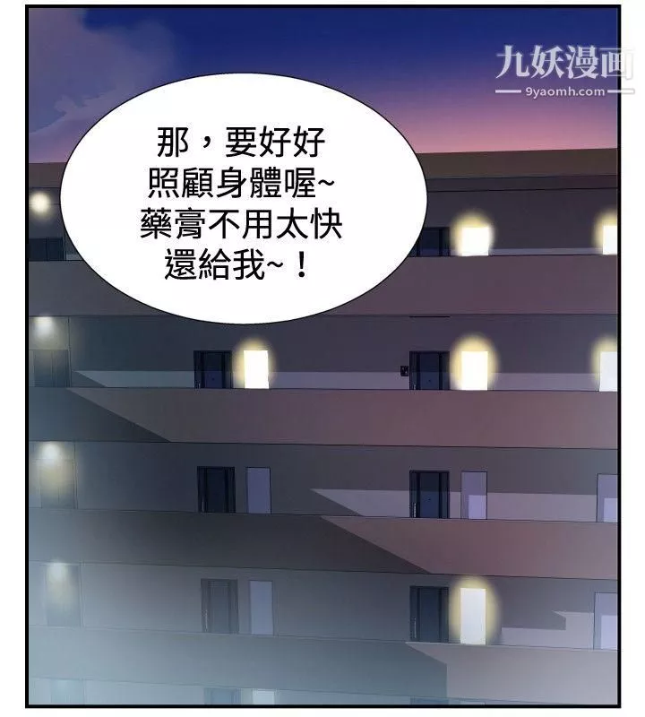 哪里坏坏-ep.8-睡一觉再走嘛？3 - 图片 8